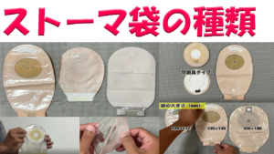 オストメイト ストーマ装具 ワンピース装具とツーピース装具 Npo M Akt