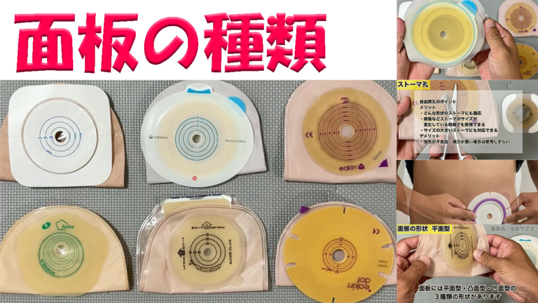 ストーマ用品　面板 オストメイト】ストーマ装具／面板の種類 – NPO m-akt